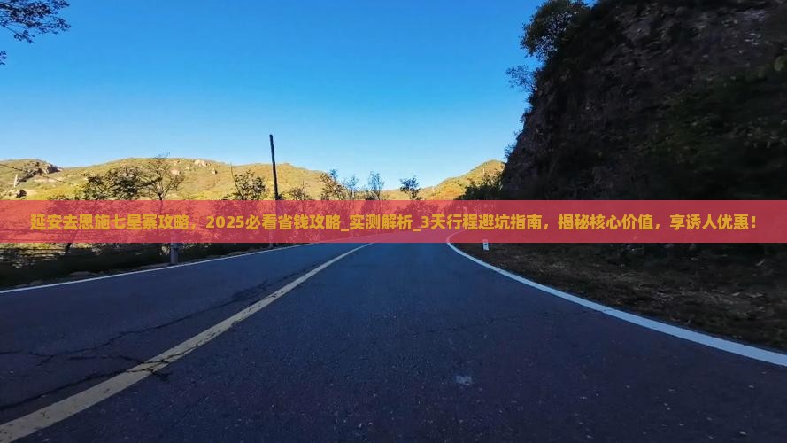 延安去恩施七星寨攻略