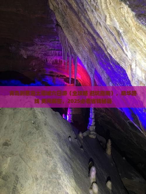 青岛到恩施土司城六日游
