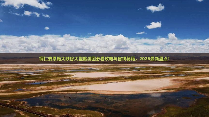 铜仁去恩施大峡谷大型旅游团