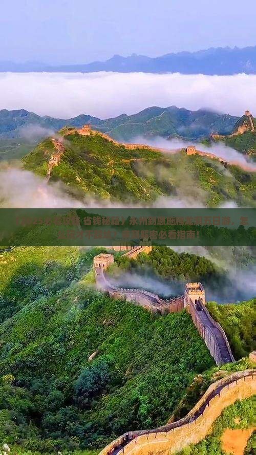 永州到恩施腾龙洞五日游