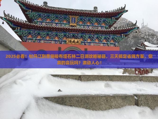 牡丹江到恩施梭布垭石林二日游