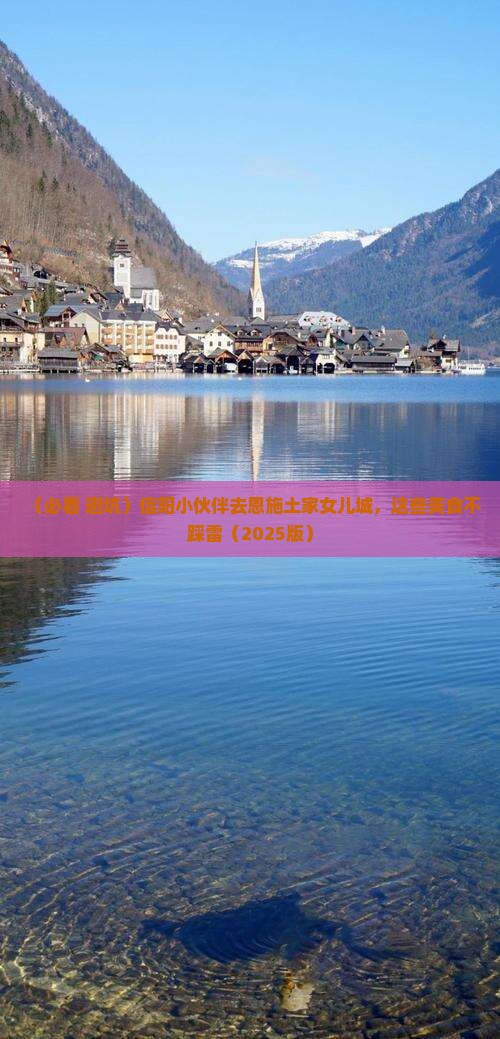 信阳去恩施土家女儿城旅游小吃