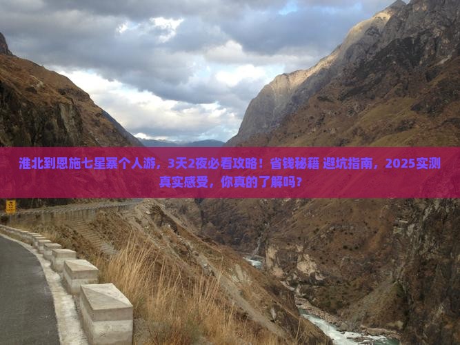 淮北到恩施七星寨个人游