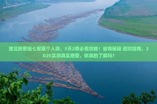 淮北到恩施七星寨个人游