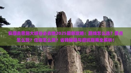 安顺去恩施大峡谷必去地