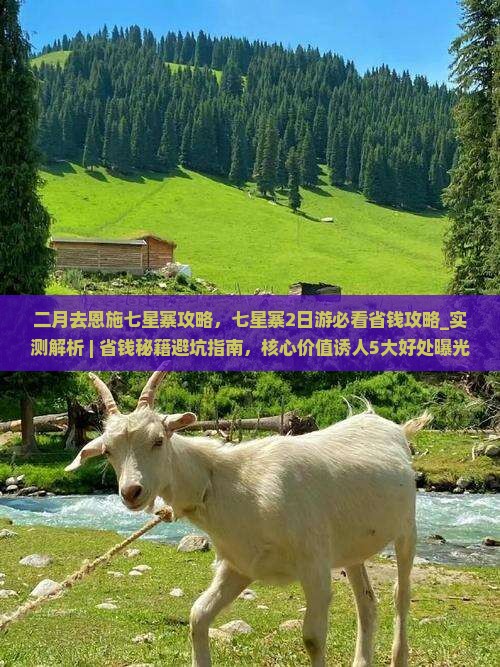 二月去恩施七星寨攻略