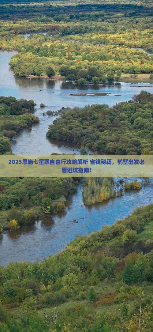 鹤壁去恩施七星寨自由团
