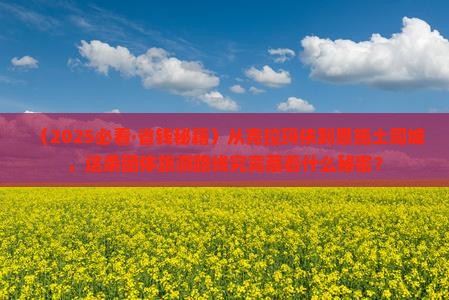 克拉玛依去恩施土司城团体旅游