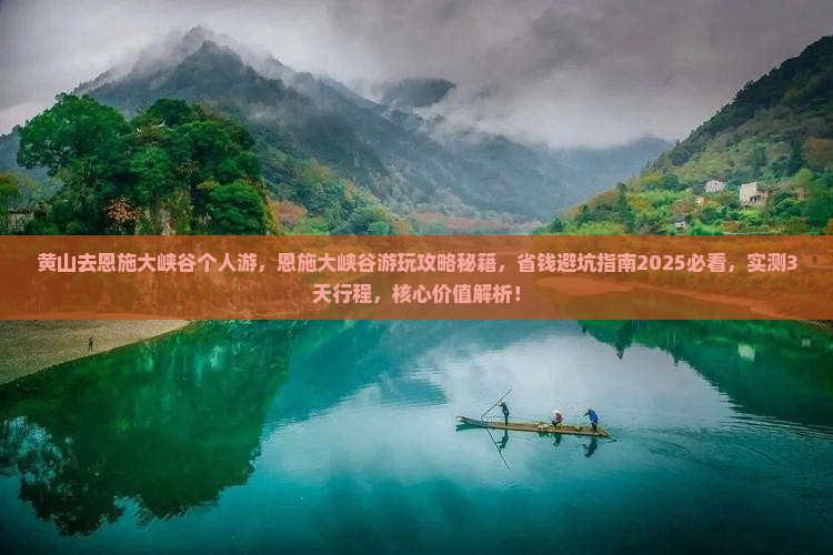 黄山去恩施大峡谷个人游