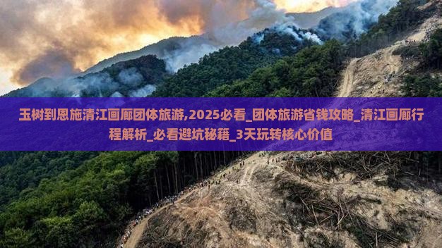 玉树到恩施清江画廊团体旅游