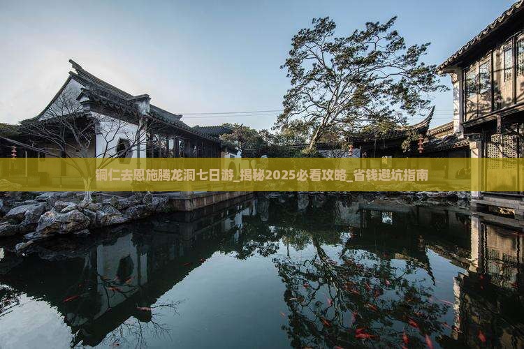 铜仁去恩施腾龙洞七日游