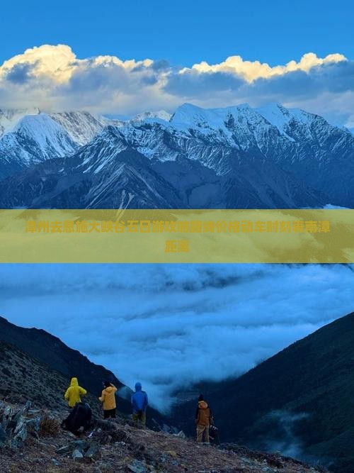 漳州去恩施大峡谷五日游