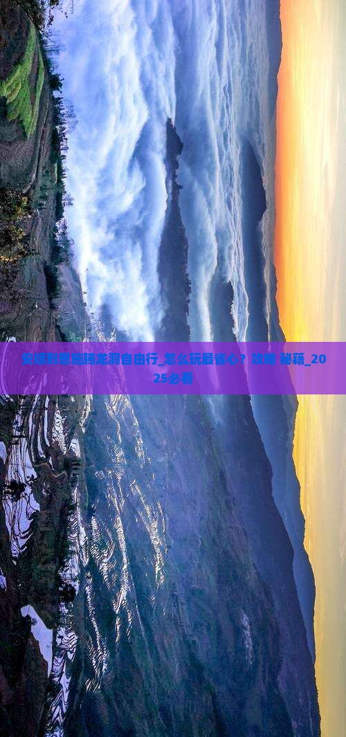 安顺到恩施腾龙洞自由行