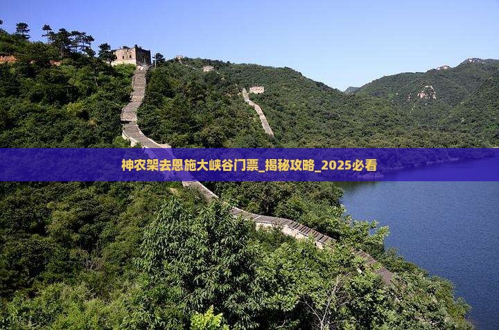 神农架去恩施大峡谷门票