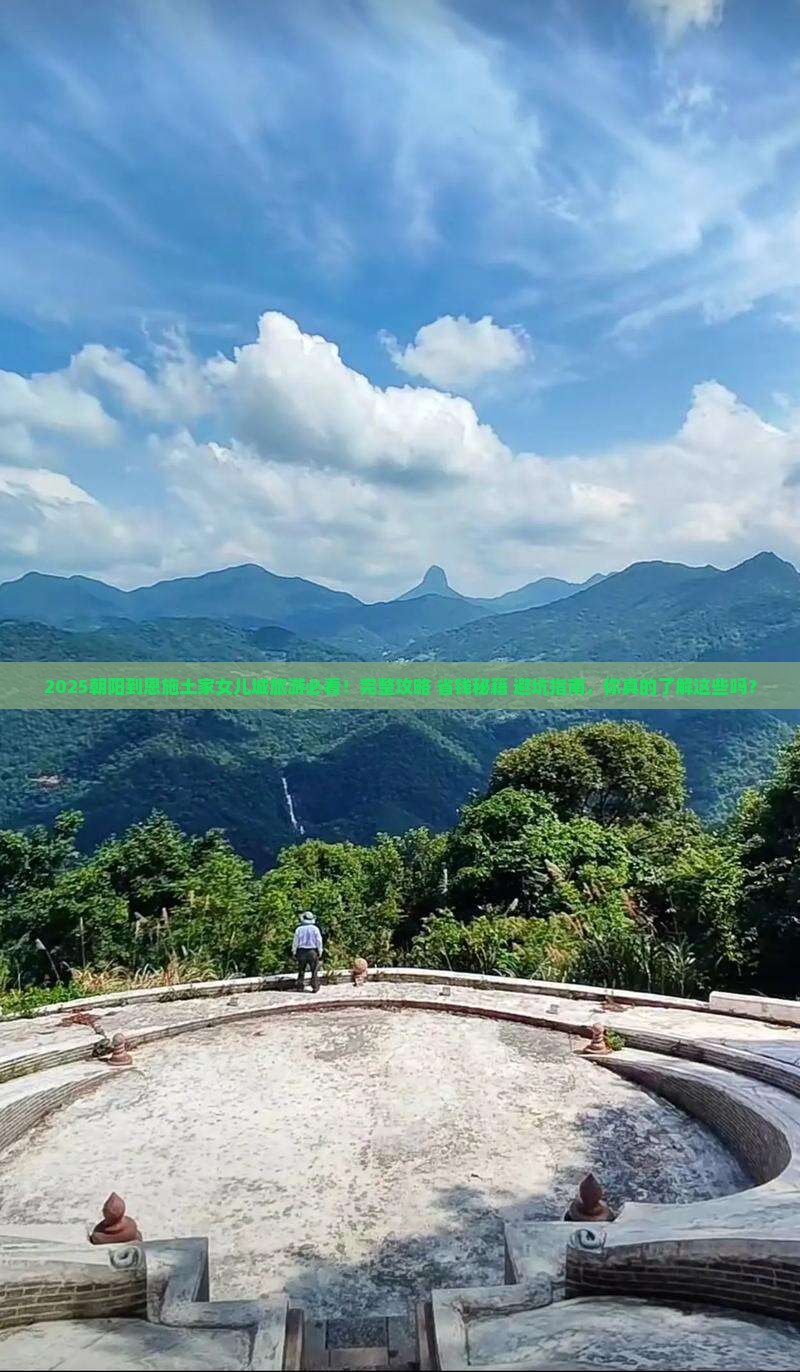 朝阳到恩施土家女儿城旅游