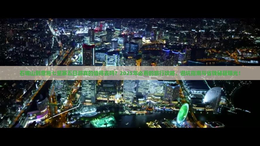 石嘴山到恩施七星寨五日游 石嘴山到恩施七星寨五日游