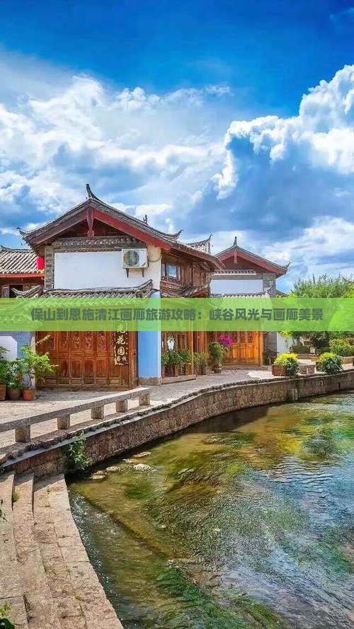保山到恩施清江画廊大型旅游团