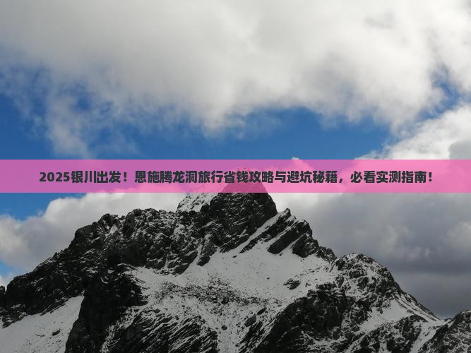 银川到恩施腾龙洞旅行社