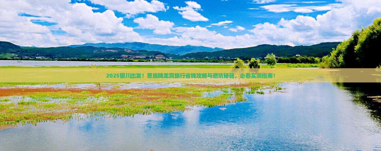 银川到恩施腾龙洞旅行社