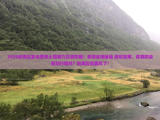 蚌埠去恩施土司城六日游