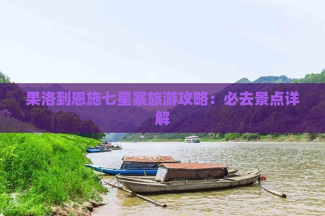 果洛到恩施七星寨自由行