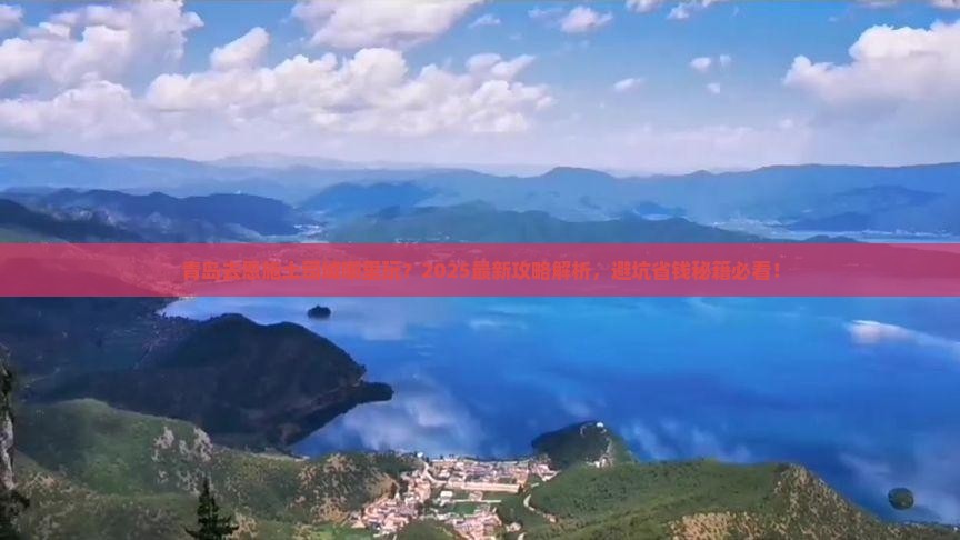青岛去恩施土司城哪里玩