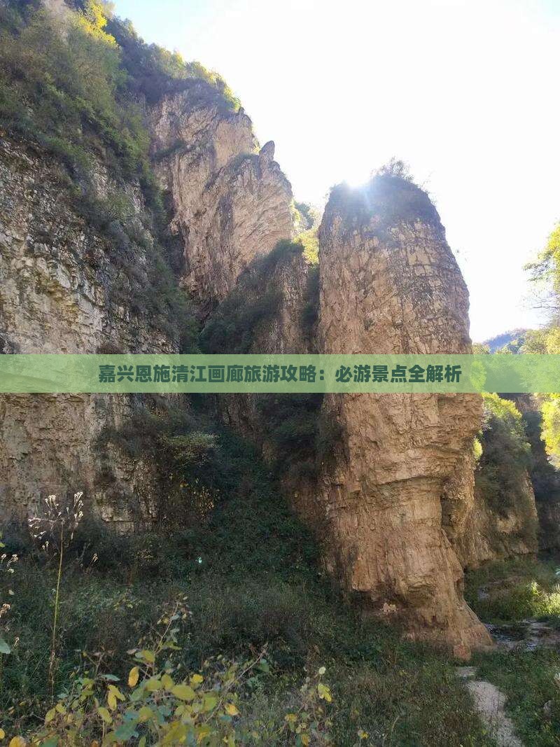 嘉兴去恩施清江画廊攻略