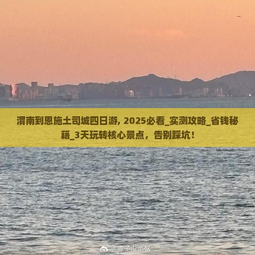 渭南到恩施土司城四日游