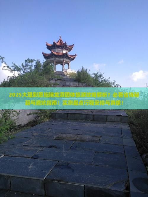 大理到恩施腾龙洞团体旅游