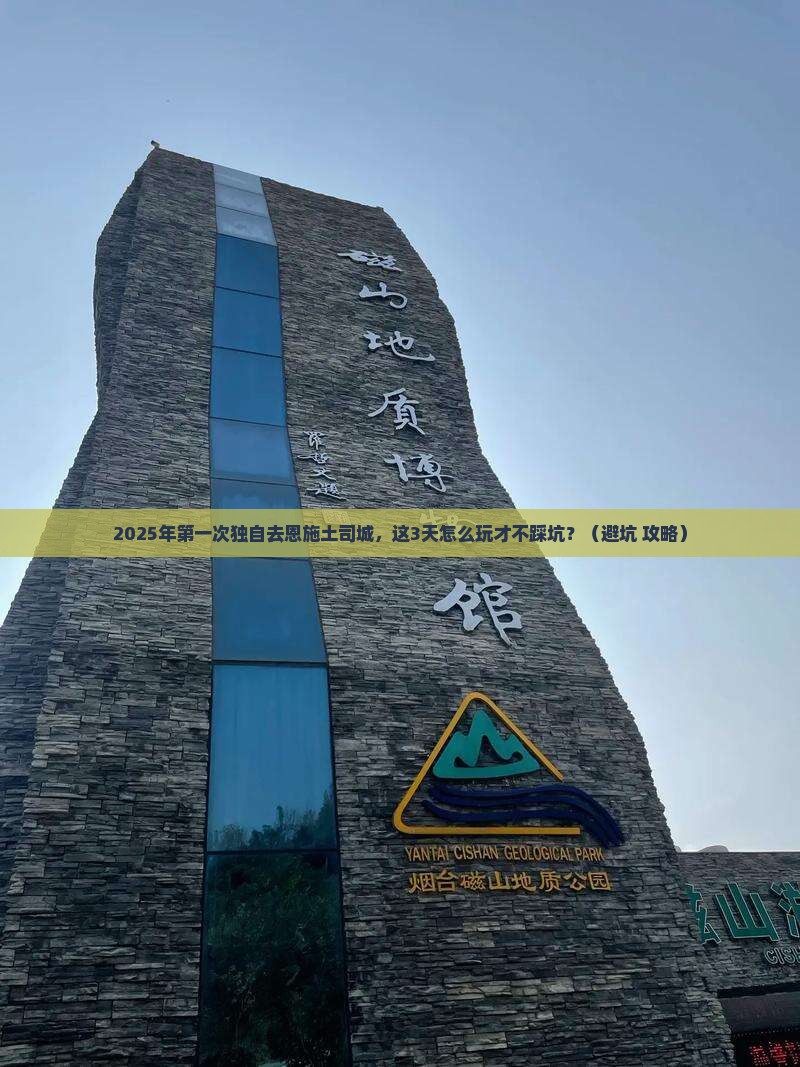 一月到恩施土司城个人游