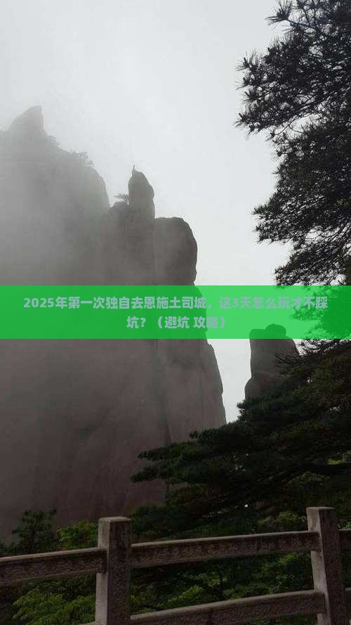 一月到恩施土司城个人游