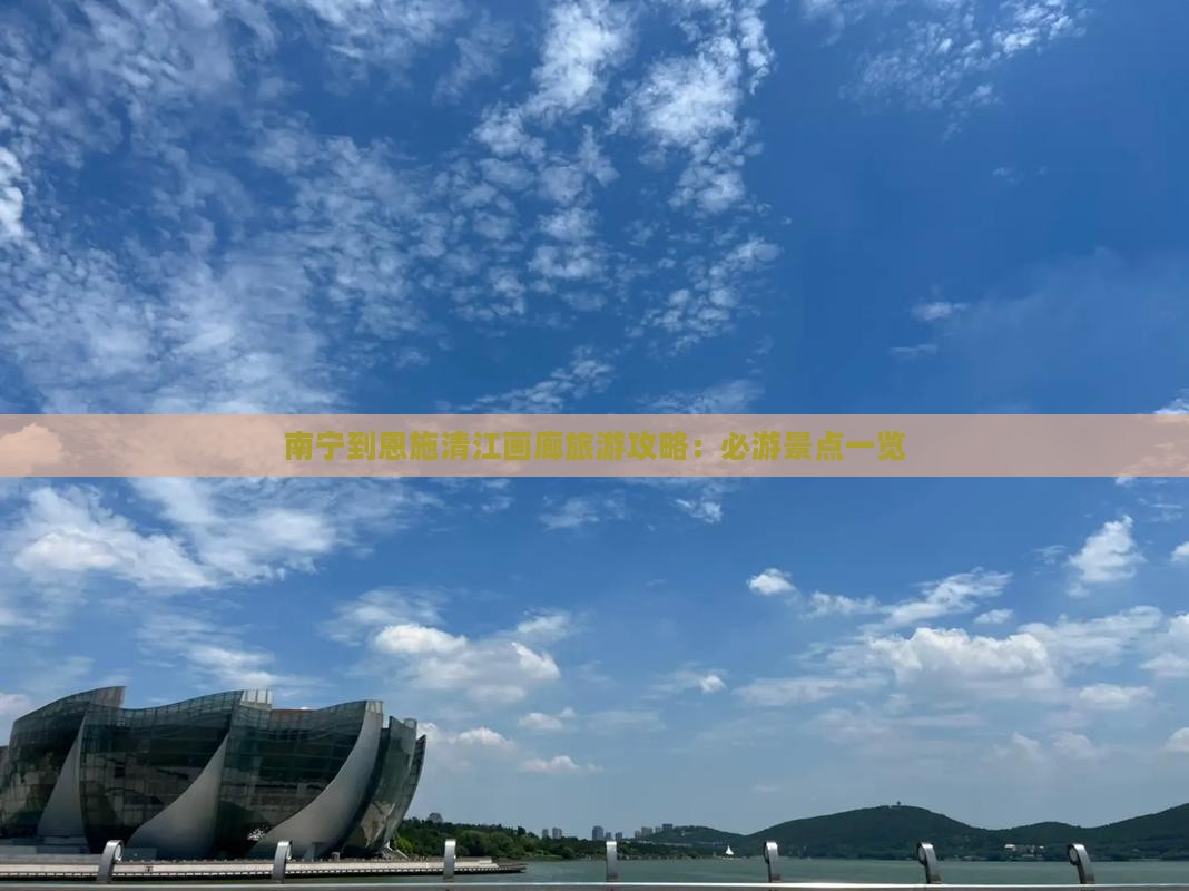 南宁去恩施清江画廊自由行