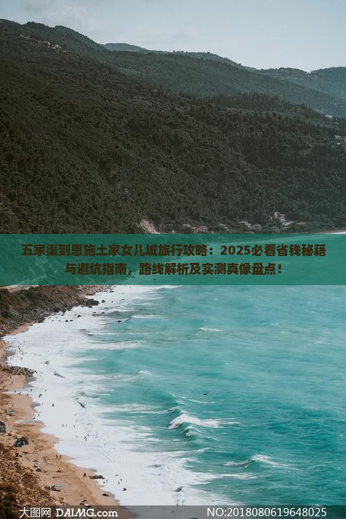 五家渠到恩施土家女儿城旅行社