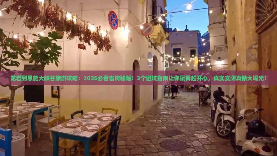 龙岩到恩施大峡谷旅游