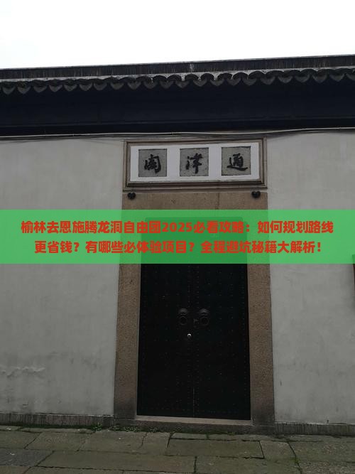 榆林去恩施腾龙洞自由团