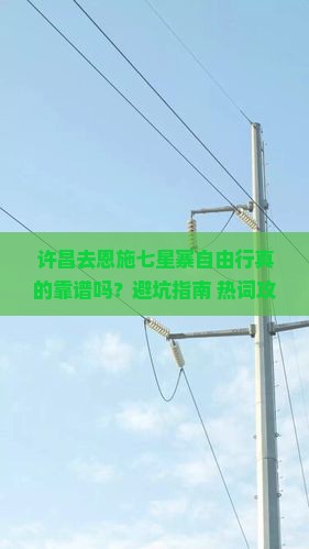 许昌去恩施七星寨自由行