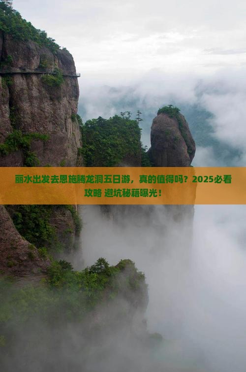 丽水去恩施腾龙洞五日游