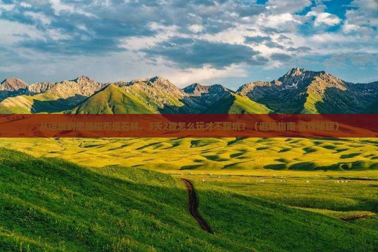 运城到恩施梭布垭石林旅游