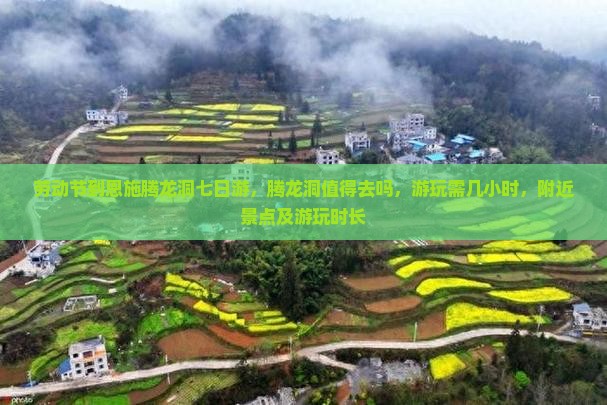 劳动节到恩施腾龙洞七日游