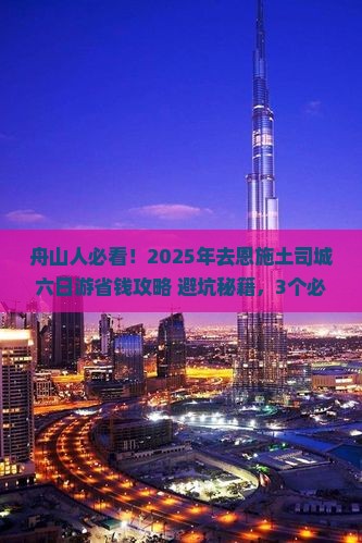 舟山去恩施土司城六日游