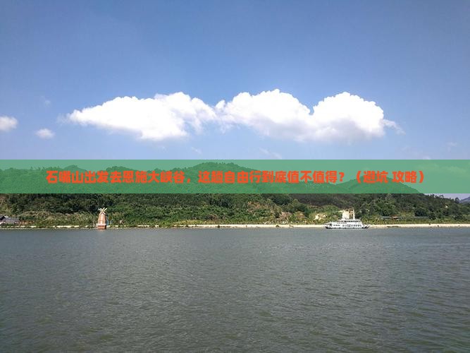 石嘴山去恩施大峡谷自由行