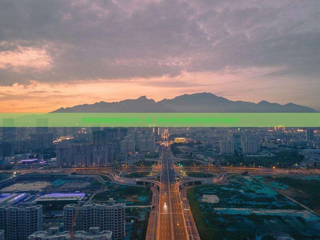 菏泽到恩施梭布垭石林个人游