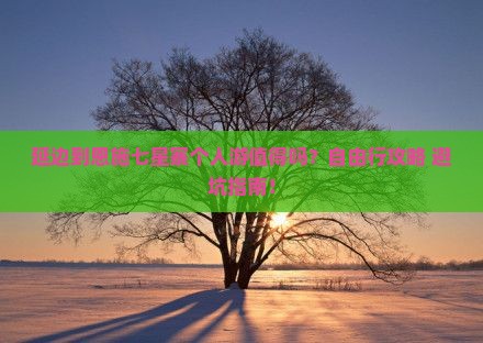 延边到恩施七星寨个人游