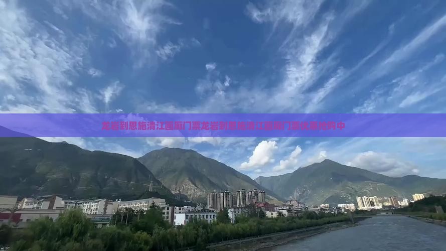 龙岩到恩施清江画廊门票