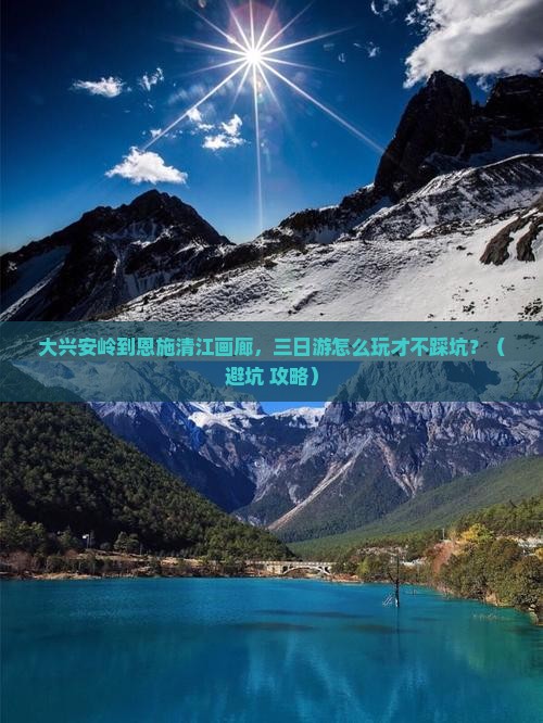 大兴安岭到恩施清江画廊三日游