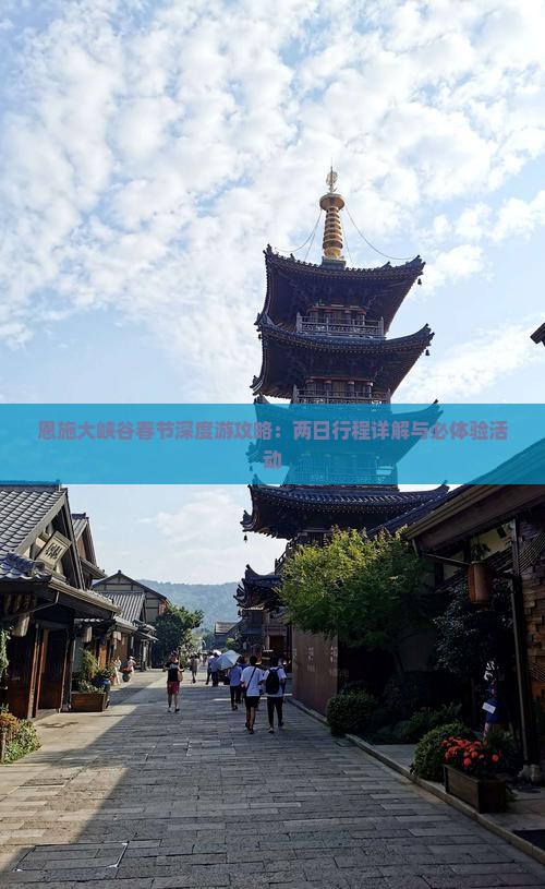 恩施大峡谷春节深度游攻略：两日行程详解与必体验活动