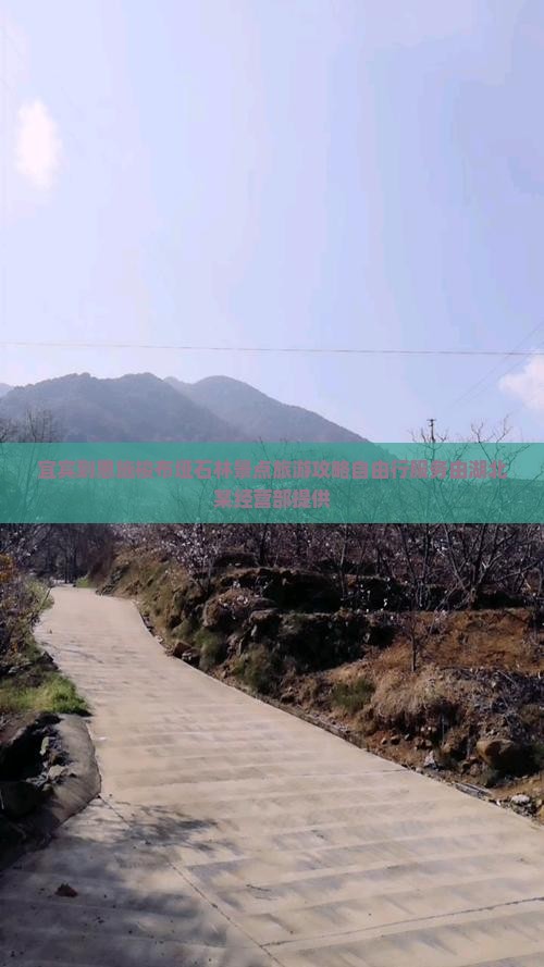 宜宾到恩施梭布垭石林景点旅游攻略自由行服务由湖北某经营部提供