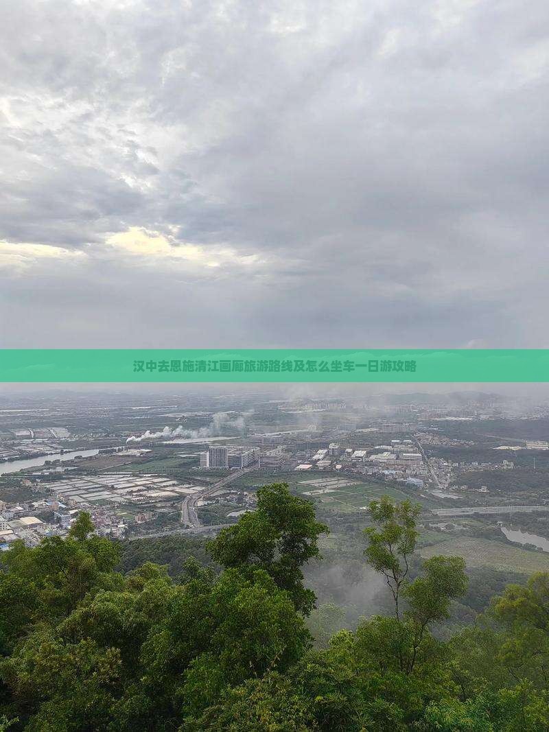 汉中去恩施清江画廊旅游路线及怎么坐车一日游攻略
