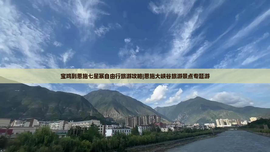 宝鸡到恩施七星寨自由行旅游攻略|恩施大峡谷旅游景点专题游