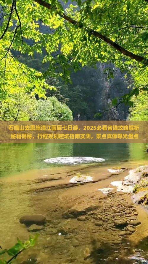 石嘴山去恩施清江画廊七日游